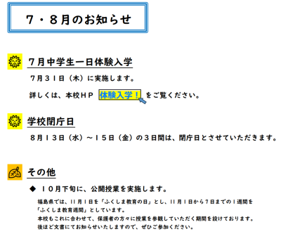 ７・８月お知らせ