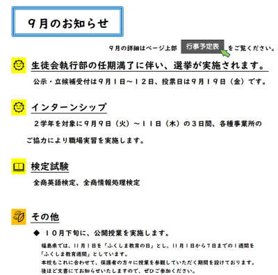 9月お知らせ
