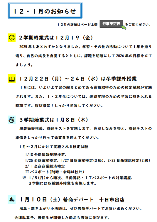 12.1月お知らせ